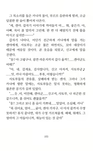 Page 185 of Mama wa Taimanin Novelize | 엄마는 대마인 소설판 - preview thumbnail