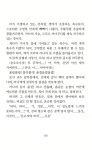 Page 187 of Mama wa Taimanin Novelize | 엄마는 대마인 소설판 - preview thumbnail