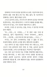 Page 189 of Mama wa Taimanin Novelize | 엄마는 대마인 소설판 - preview thumbnail