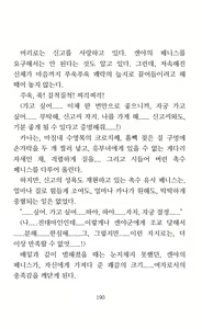Page 192 of Mama wa Taimanin Novelize | 엄마는 대마인 소설판 - preview thumbnail