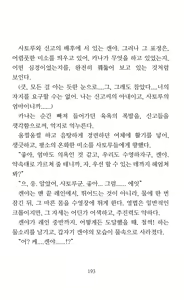 Page 195 of Mama wa Taimanin Novelize | 엄마는 대마인 소설판 - preview thumbnail