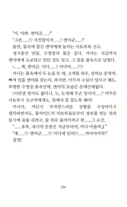 Page 196 of Mama wa Taimanin Novelize | 엄마는 대마인 소설판 - preview thumbnail