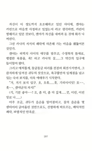 Page 199 of Mama wa Taimanin Novelize | 엄마는 대마인 소설판 - preview thumbnail