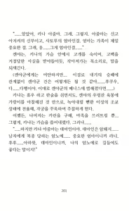 Page 203 of Mama wa Taimanin Novelize | 엄마는 대마인 소설판 - preview thumbnail