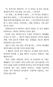 Page 206 of Mama wa Taimanin Novelize | 엄마는 대마인 소설판 - preview thumbnail