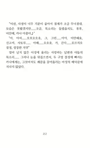 Page 214 of Mama wa Taimanin Novelize | 엄마는 대마인 소설판 - preview thumbnail