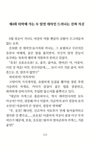 Page 215 of Mama wa Taimanin Novelize | 엄마는 대마인 소설판 - preview thumbnail