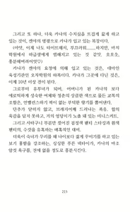 Page 217 of Mama wa Taimanin Novelize | 엄마는 대마인 소설판 - preview thumbnail