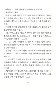 Page 223 of Mama wa Taimanin Novelize | 엄마는 대마인 소설판 - preview thumbnail