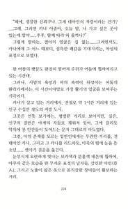 Page 226 of Mama wa Taimanin Novelize | 엄마는 대마인 소설판 - preview thumbnail