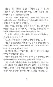 Page 227 of Mama wa Taimanin Novelize | 엄마는 대마인 소설판 - preview thumbnail