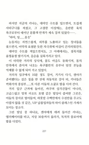 Page 229 of Mama wa Taimanin Novelize | 엄마는 대마인 소설판 - preview thumbnail