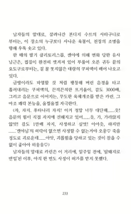 Page 235 of Mama wa Taimanin Novelize | 엄마는 대마인 소설판 - preview thumbnail
