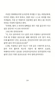Page 241 of Mama wa Taimanin Novelize | 엄마는 대마인 소설판 - preview thumbnail