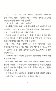 Page 244 of Mama wa Taimanin Novelize | 엄마는 대마인 소설판 - preview thumbnail
