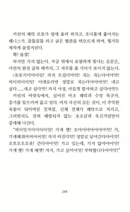 Page 246 of Mama wa Taimanin Novelize | 엄마는 대마인 소설판 - preview thumbnail