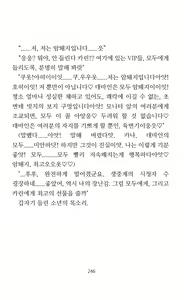 Page 248 of Mama wa Taimanin Novelize | 엄마는 대마인 소설판 - preview thumbnail