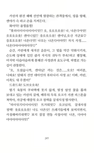 Page 249 of Mama wa Taimanin Novelize | 엄마는 대마인 소설판 - preview thumbnail
