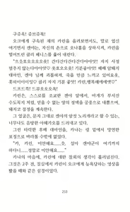 Page 255 of Mama wa Taimanin Novelize | 엄마는 대마인 소설판 - preview thumbnail