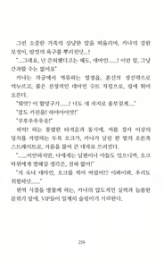 Page 261 of Mama wa Taimanin Novelize | 엄마는 대마인 소설판 - preview thumbnail