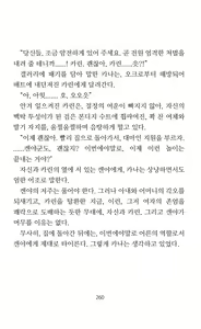 Page 262 of Mama wa Taimanin Novelize | 엄마는 대마인 소설판 - preview thumbnail