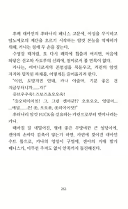 Page 265 of Mama wa Taimanin Novelize | 엄마는 대마인 소설판 - preview thumbnail