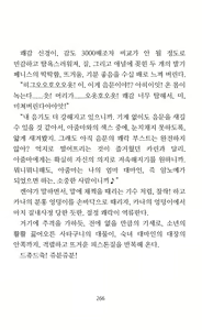 Page 268 of Mama wa Taimanin Novelize | 엄마는 대마인 소설판 - preview thumbnail
