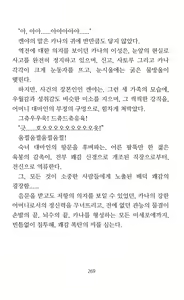 Page 271 of Mama wa Taimanin Novelize | 엄마는 대마인 소설판 - preview thumbnail
