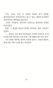 Page 276 of Mama wa Taimanin Novelize | 엄마는 대마인 소설판 - preview thumbnail