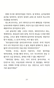Page 279 of Mama wa Taimanin Novelize | 엄마는 대마인 소설판 - preview thumbnail