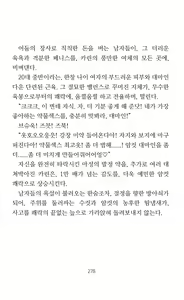 Page 280 of Mama wa Taimanin Novelize | 엄마는 대마인 소설판 - preview thumbnail