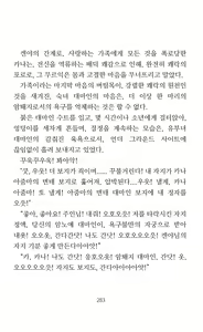 Page 285 of Mama wa Taimanin Novelize | 엄마는 대마인 소설판 - preview thumbnail