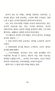 Page 290 of Mama wa Taimanin Novelize | 엄마는 대마인 소설판 - preview thumbnail