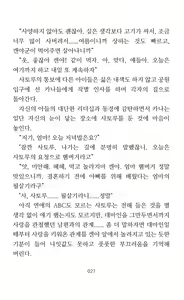 Page 29 of Mama wa Taimanin Novelize | 엄마는 대마인 소설판 - preview thumbnail