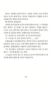 Page 292 of Mama wa Taimanin Novelize | 엄마는 대마인 소설판 - preview thumbnail