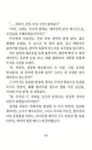 Page 297 of Mama wa Taimanin Novelize | 엄마는 대마인 소설판 - preview thumbnail