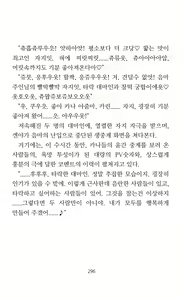 Page 298 of Mama wa Taimanin Novelize | 엄마는 대마인 소설판 - preview thumbnail
