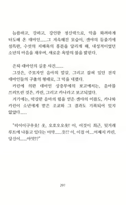 Page 299 of Mama wa Taimanin Novelize | 엄마는 대마인 소설판 - preview thumbnail