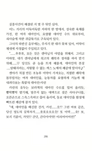 Page 300 of Mama wa Taimanin Novelize | 엄마는 대마인 소설판 - preview thumbnail