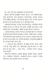 Page 301 of Mama wa Taimanin Novelize | 엄마는 대마인 소설판 - preview thumbnail