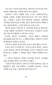 Page 304 of Mama wa Taimanin Novelize | 엄마는 대마인 소설판 - preview thumbnail
