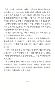 Page 305 of Mama wa Taimanin Novelize | 엄마는 대마인 소설판 - preview thumbnail