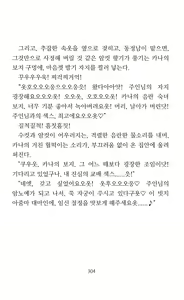 Page 306 of Mama wa Taimanin Novelize | 엄마는 대마인 소설판 - preview thumbnail