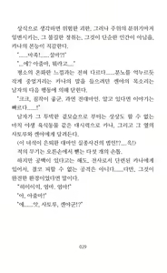 Page 31 of Mama wa Taimanin Novelize | 엄마는 대마인 소설판 - preview thumbnail