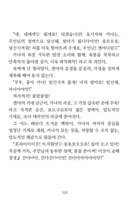 Page 312 of Mama wa Taimanin Novelize | 엄마는 대마인 소설판 - preview thumbnail