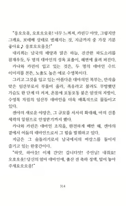 Page 316 of Mama wa Taimanin Novelize | 엄마는 대마인 소설판 - preview thumbnail