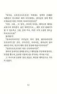 Page 317 of Mama wa Taimanin Novelize | 엄마는 대마인 소설판 - preview thumbnail
