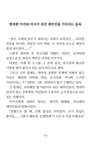 Page 319 of Mama wa Taimanin Novelize | 엄마는 대마인 소설판 - preview thumbnail