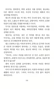 Page 320 of Mama wa Taimanin Novelize | 엄마는 대마인 소설판 - preview thumbnail