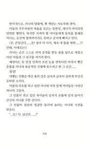Page 32 of Mama wa Taimanin Novelize | 엄마는 대마인 소설판 - preview thumbnail